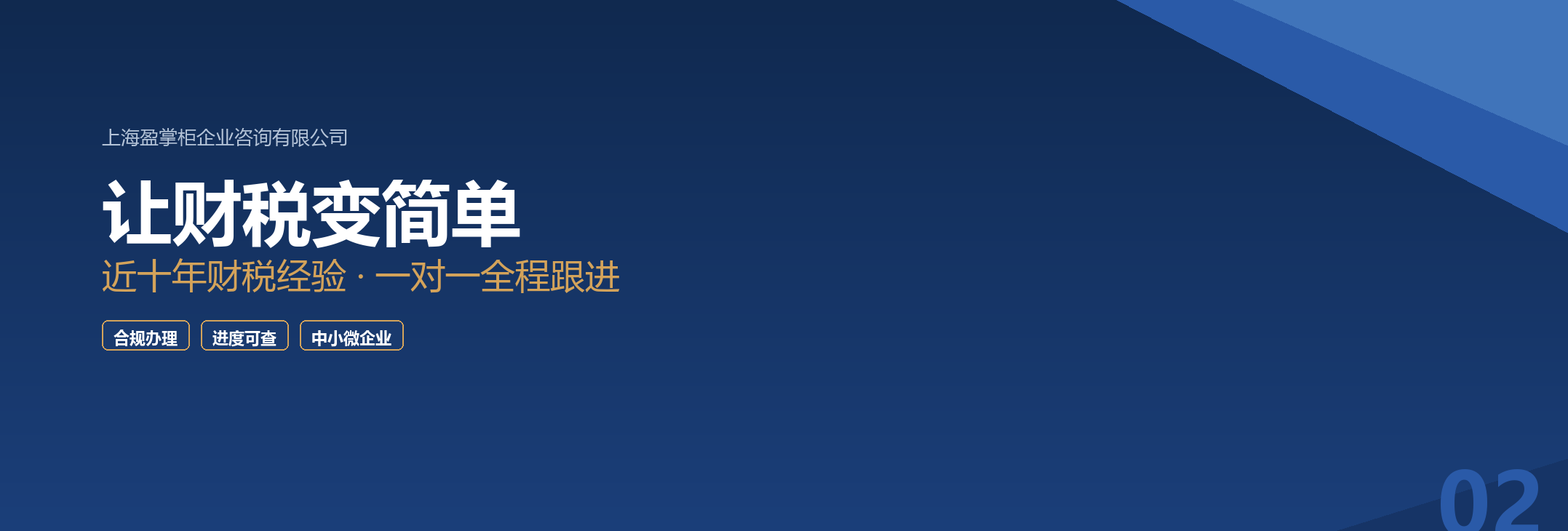 让财税变简单